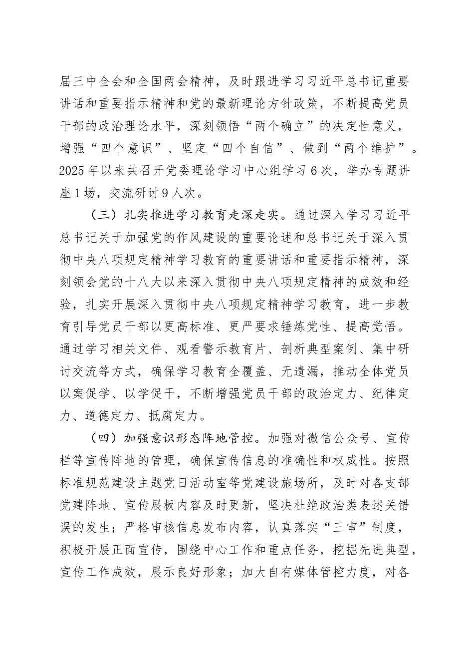 国企2025年上半年意识形态工作汇报_第2页
