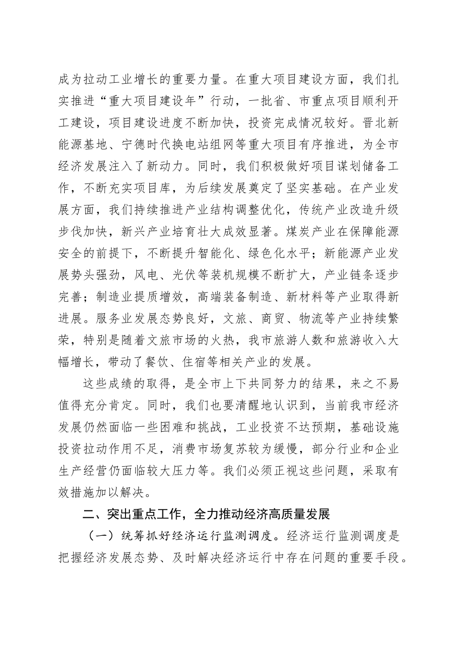 在2025年市政府经济运行分析会暨“重大项目建设年”工作推进会的讲话_第2页