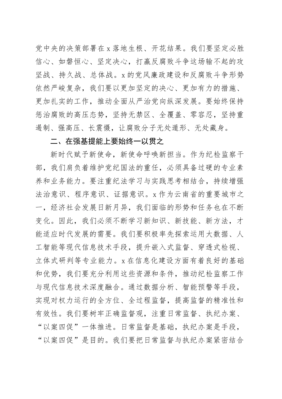 在2025年市管干部任前廉政谈话会上的讲话_第2页
