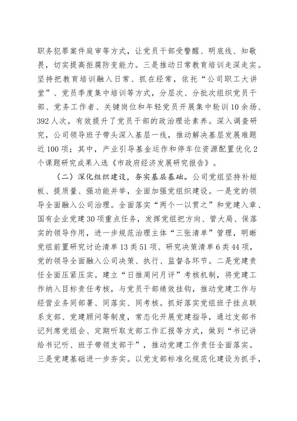 国企党组抓基层党建工作情况汇报_第2页