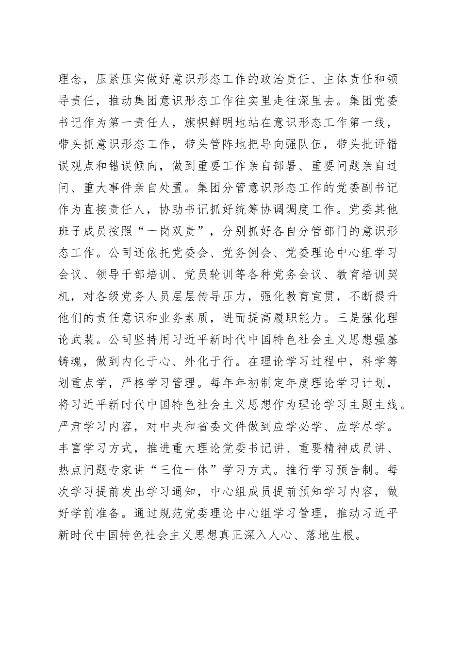 国企党委意识形态工作情况汇报_第2页