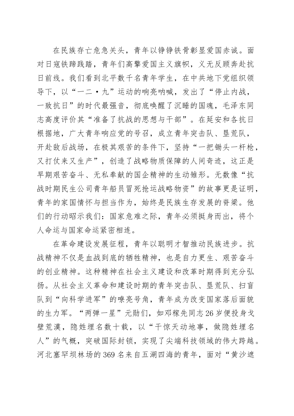 国企党课讲稿：传承抗战伟力谱写青春华章_第2页