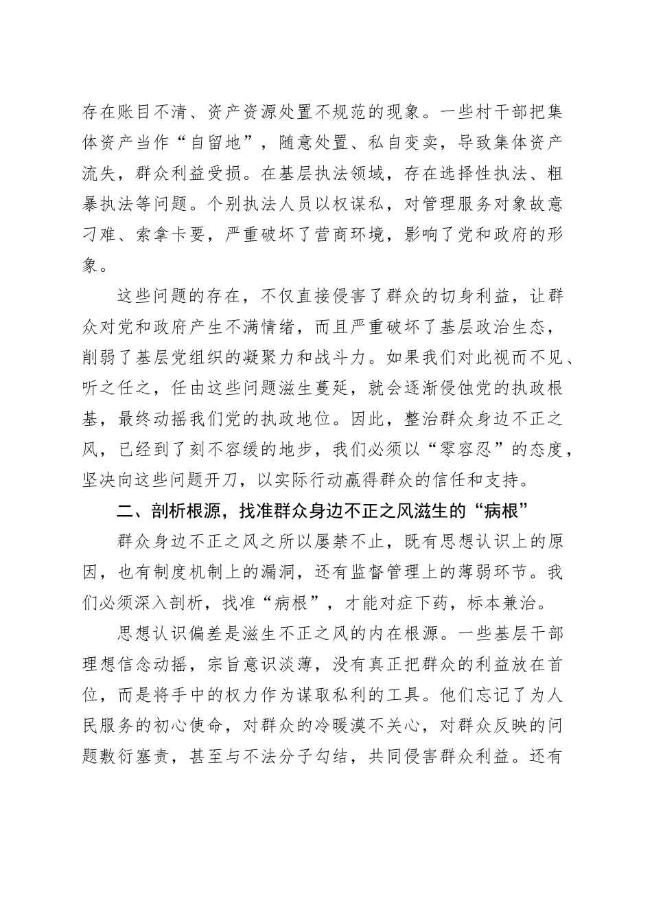 在2025年整治群众身边不正之风警示教育大会上的讲话_第2页
