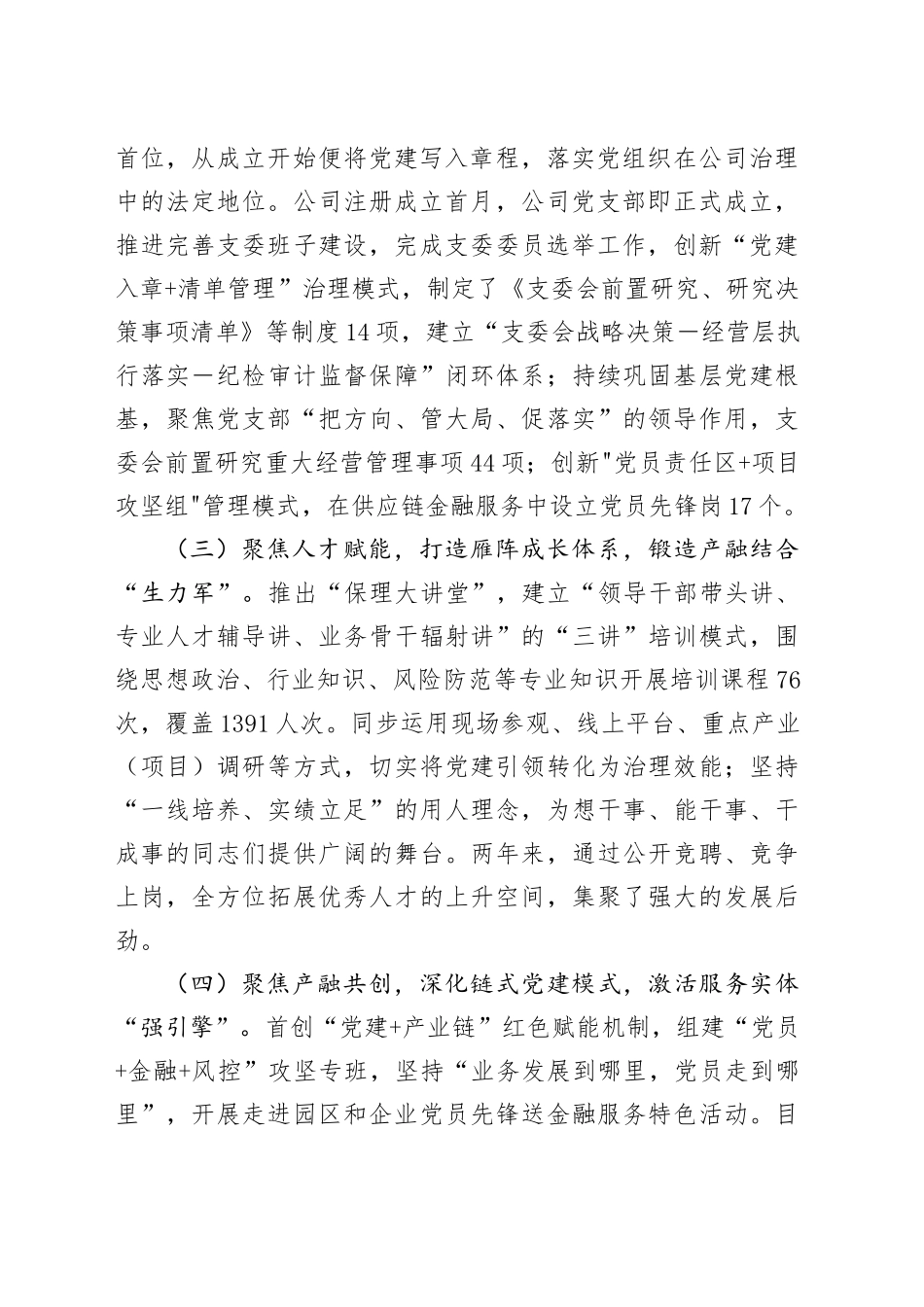 国企党支部2025年上半年党建工作总结_第2页
