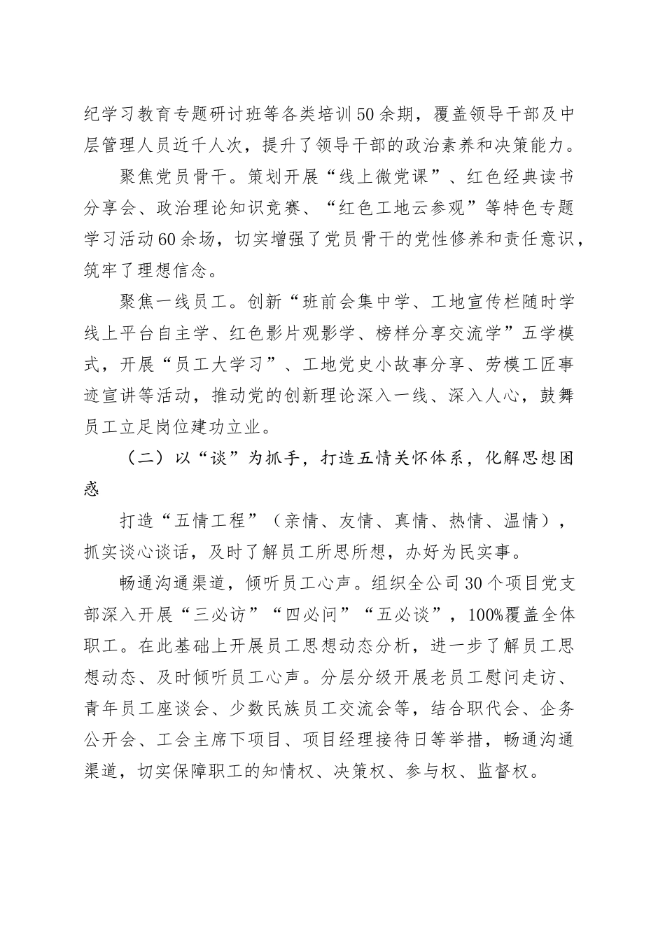 国企建筑行业2025年上半年思想政治工作开展情况自查自评报告_第2页