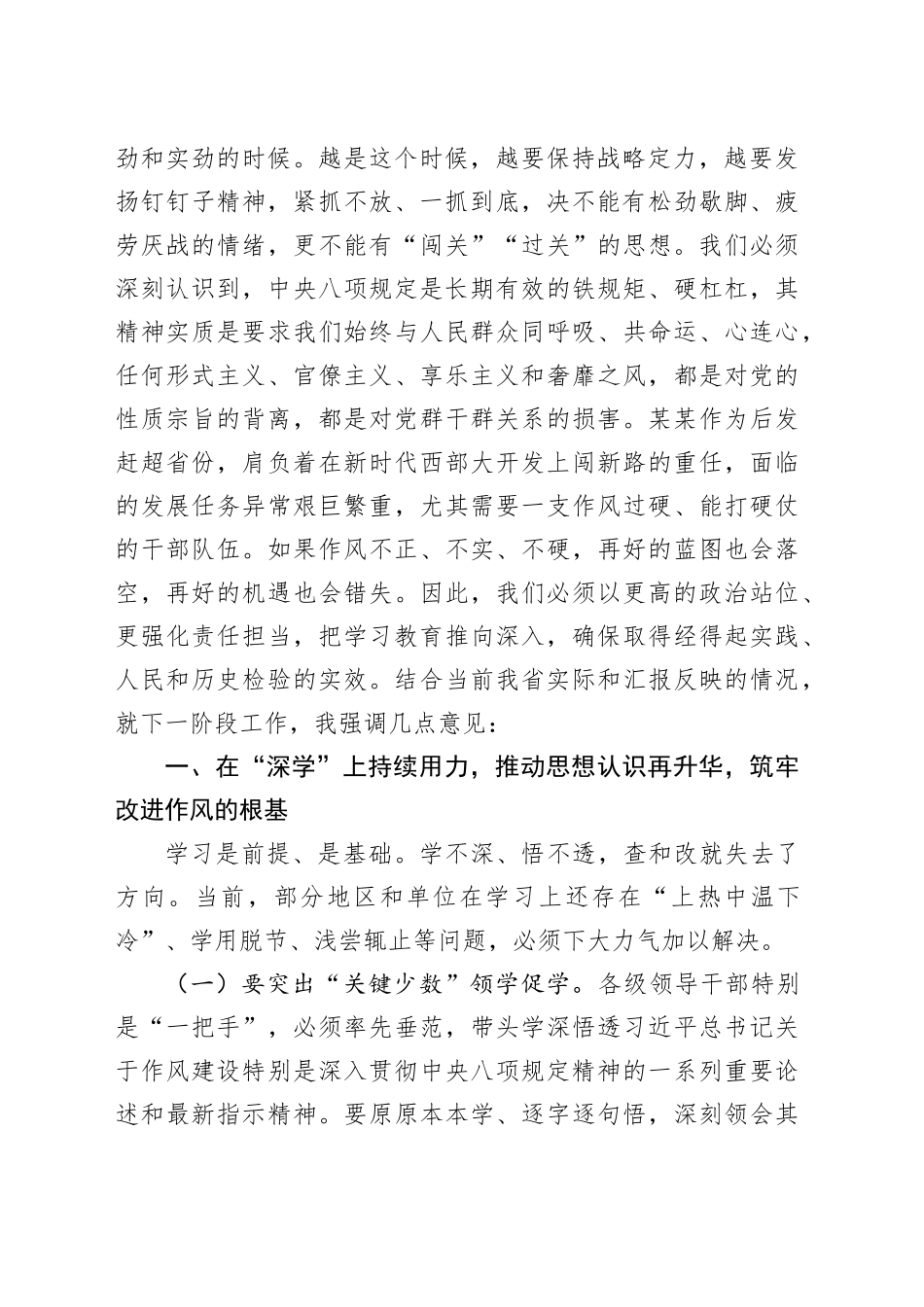在2025年省委党的建设工作领导小组7月份会议上的讲话_第2页