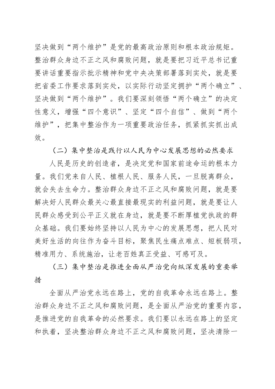 在2025年群众身边不正之风和腐败问题集中整治专题会议上的讲话_第2页