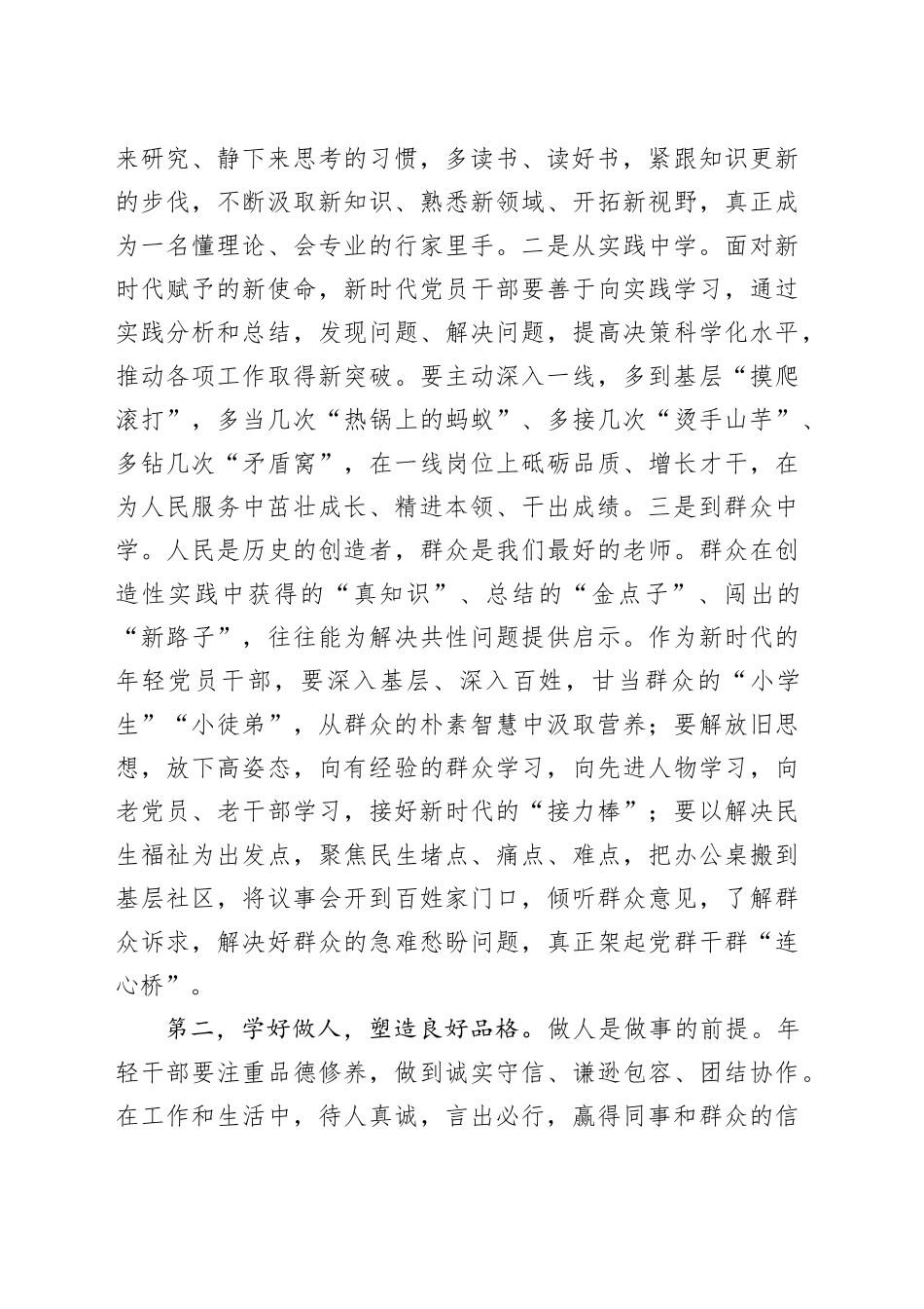 在2025年轻干部座谈会上的党课讲稿_第2页