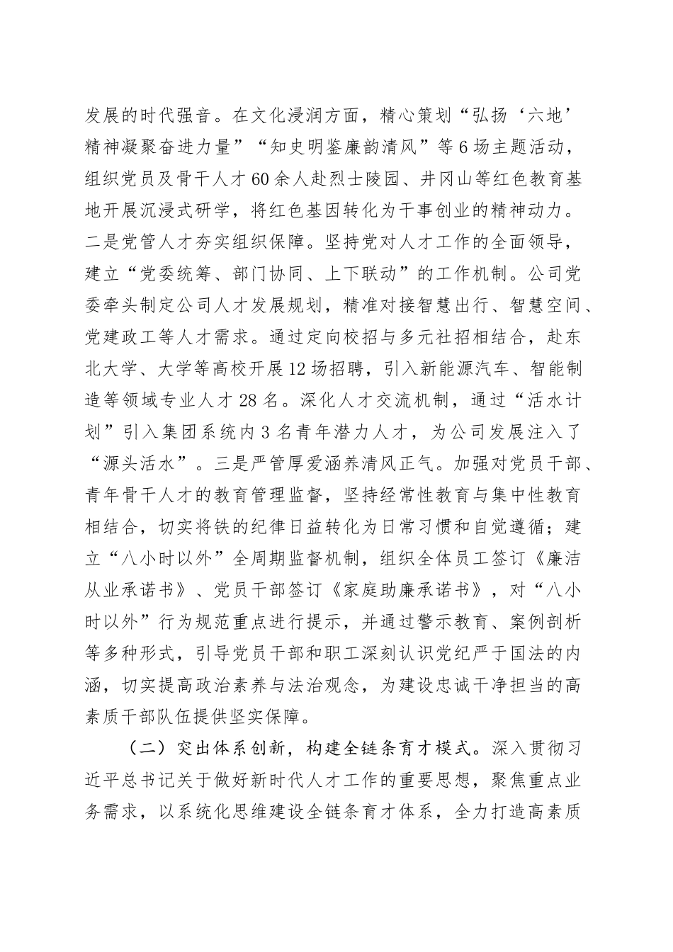 国有企业2025年人才培育工作情况汇报_第2页