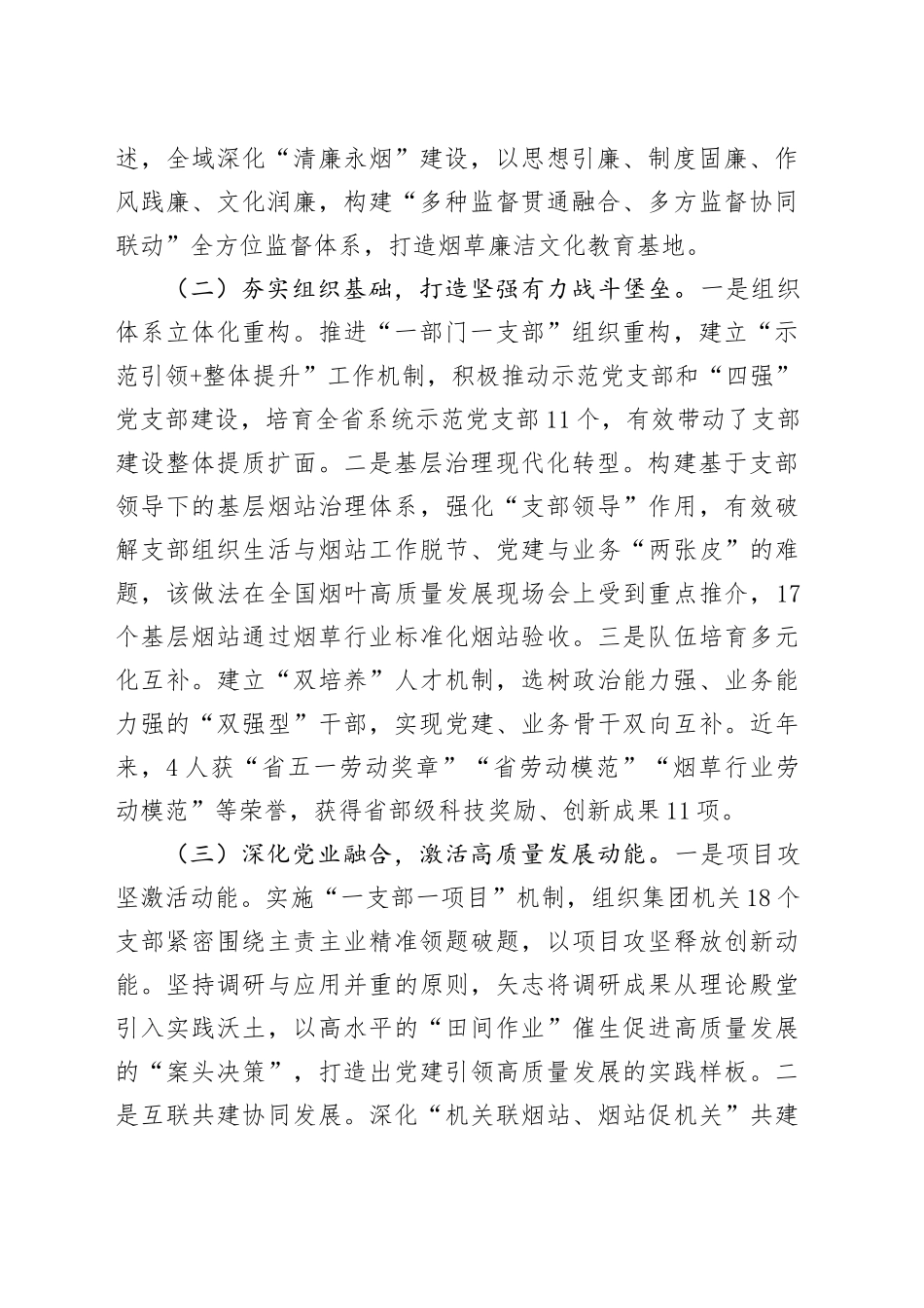 国有企业党支部2025年度上半年党建工作总结_第2页