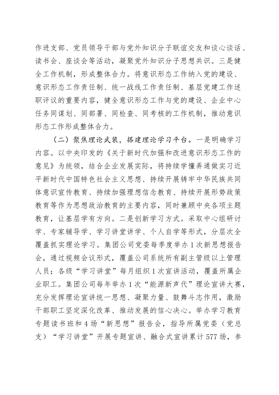 国有企业2025年意识形态工作情况汇报_第2页