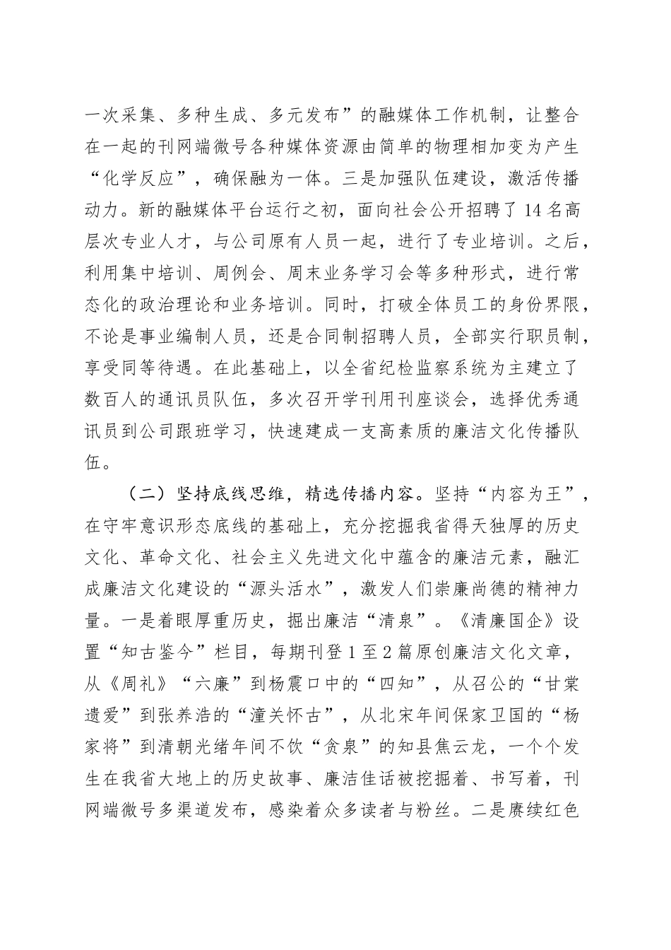 国有企业上半年廉洁文化建设工作总结_第2页
