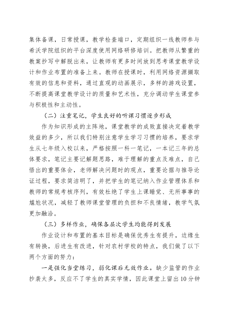 在X县2025年中考备考研讨会上的发言：聚焦课堂实效筑牢应考根基_第2页