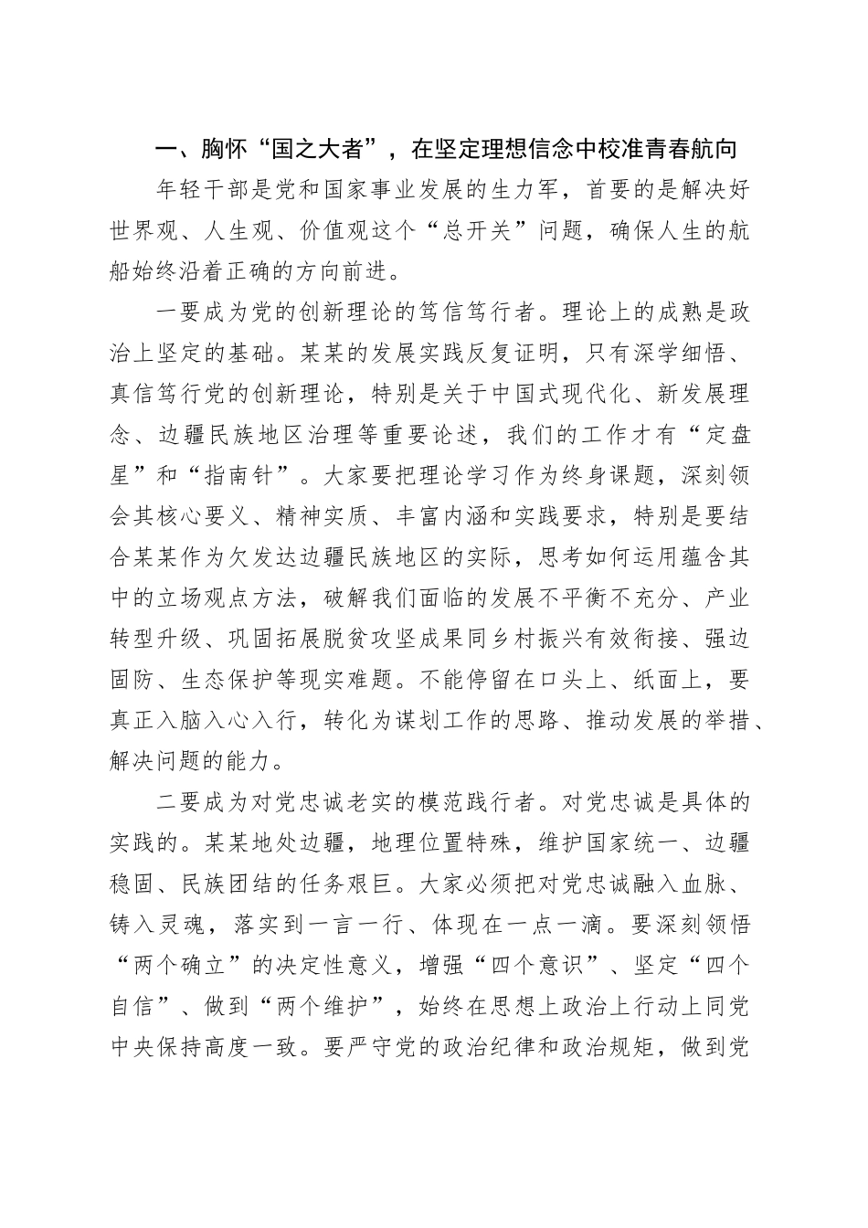 在2025年中青年干部培训班座谈会上的讲话_第2页