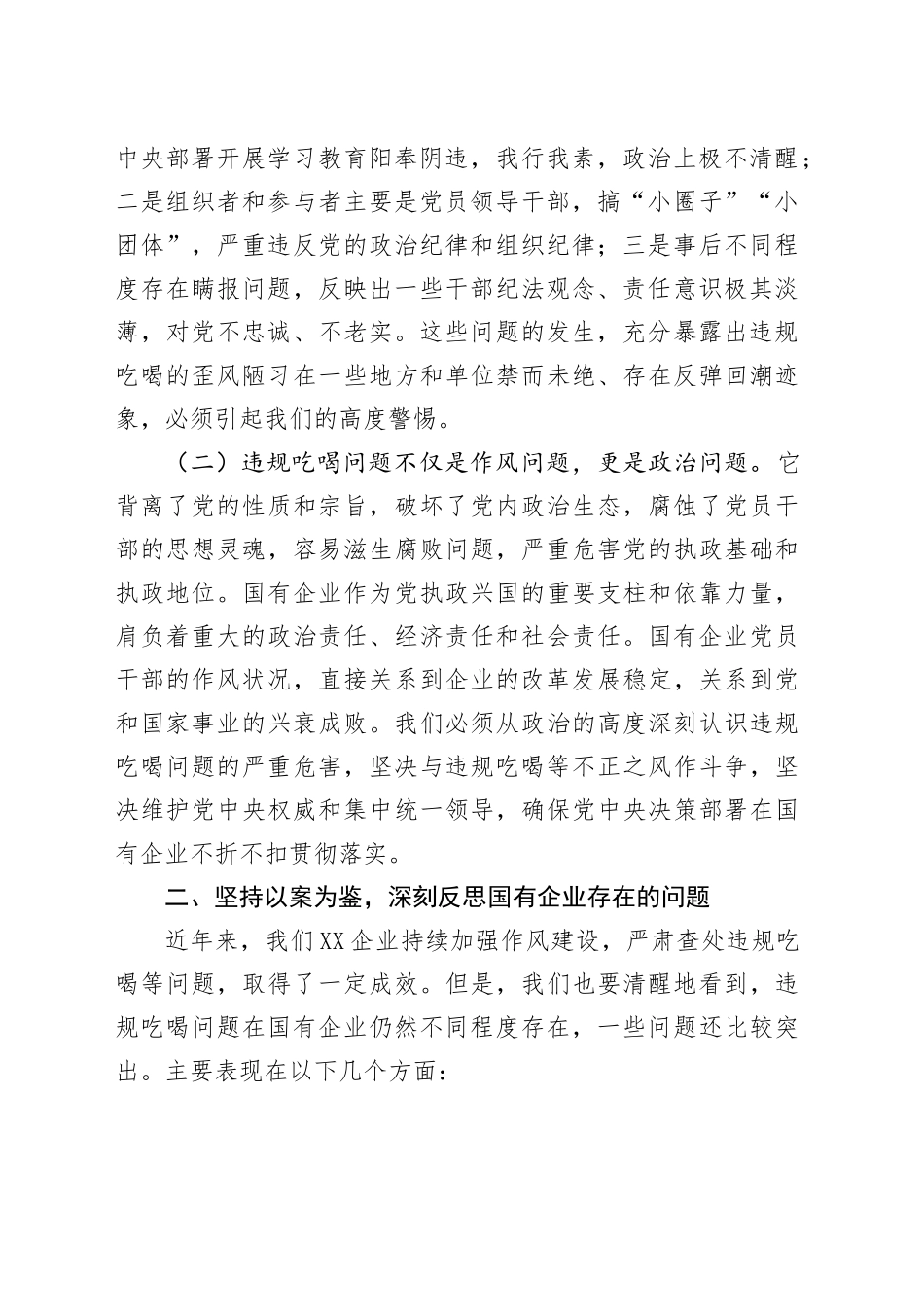 国有企业党委书记关于违规吃喝问题专题研讨发言_第2页