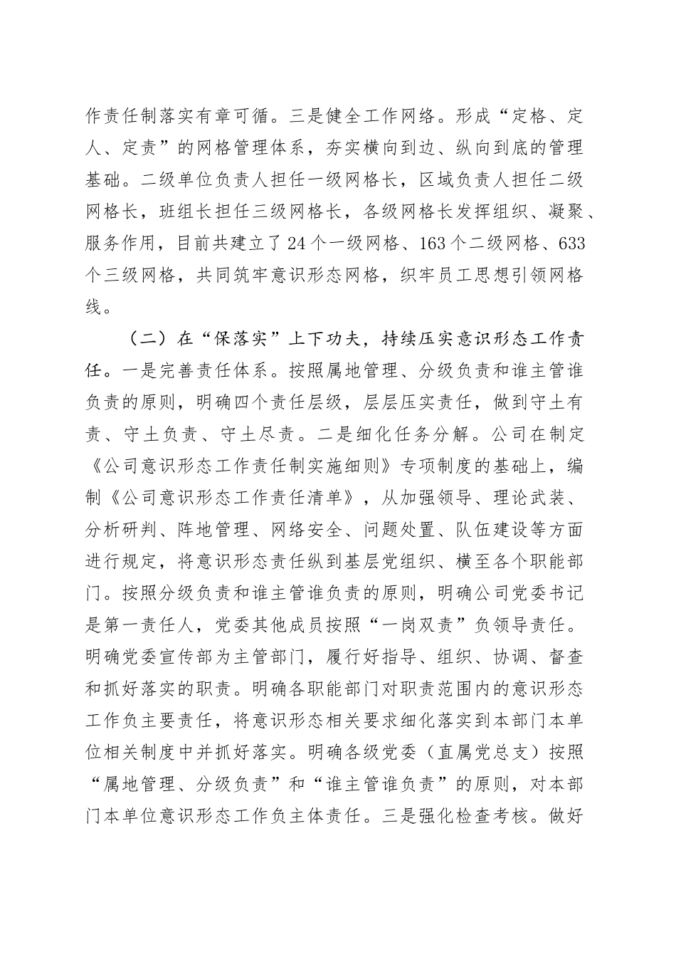 国有企业党委关于落实意识形态工作责任制情况的报告_第2页