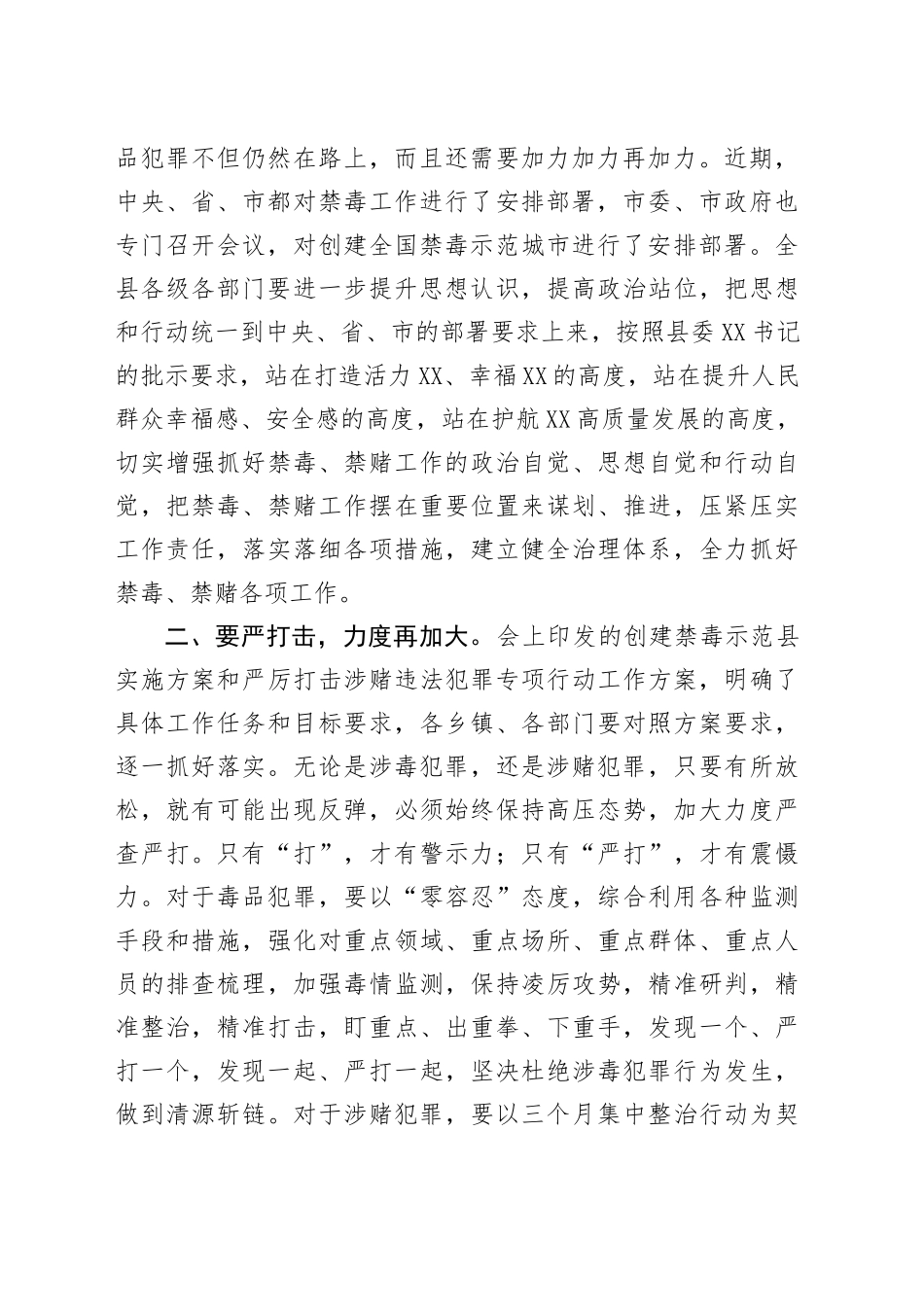 在2025年全县禁毒禁赌工作暨禁毒示范县创建推进会上的讲话_第2页