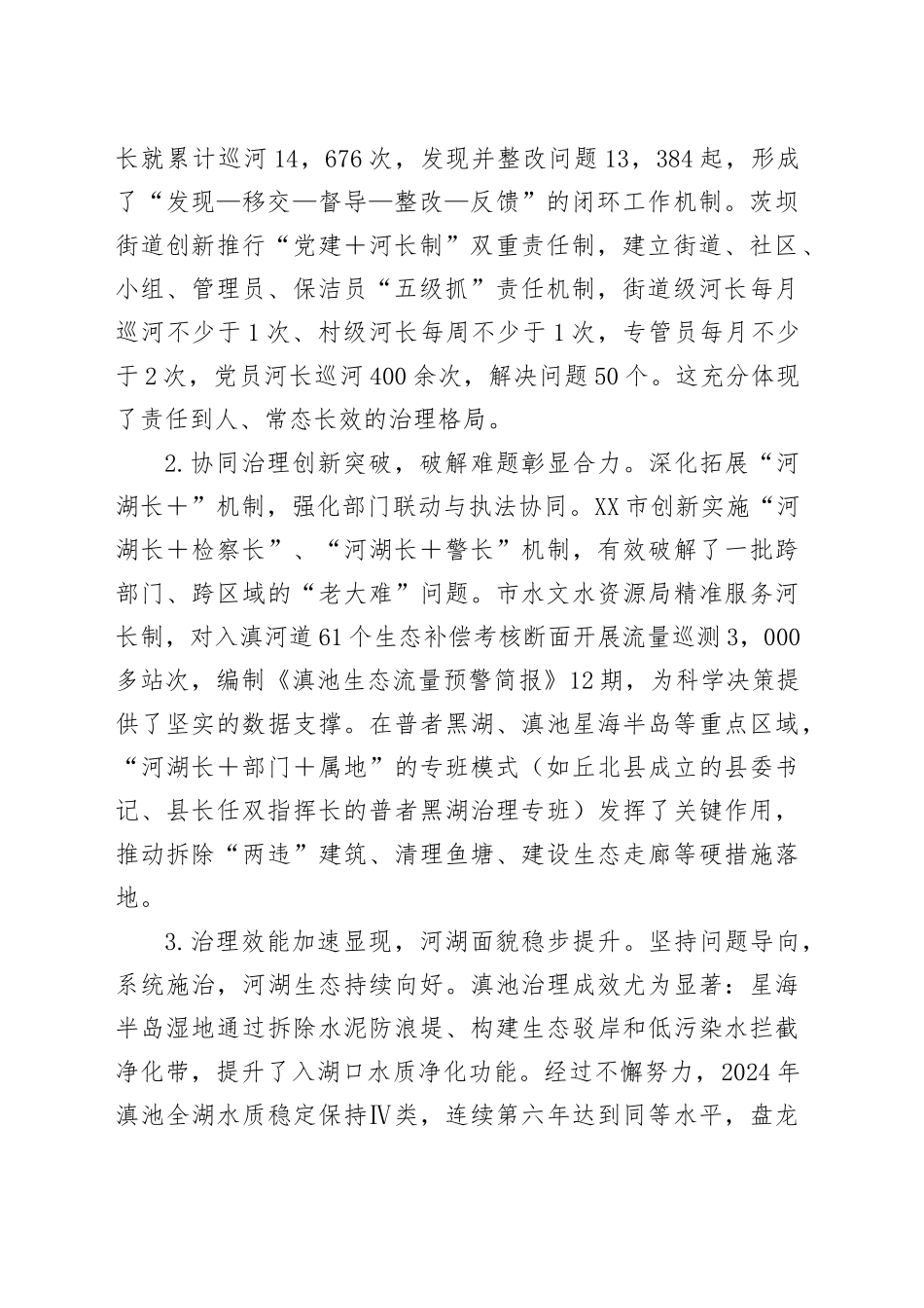 在2025年全市总河长暨防汛备汛调度会议上的讲话_第2页