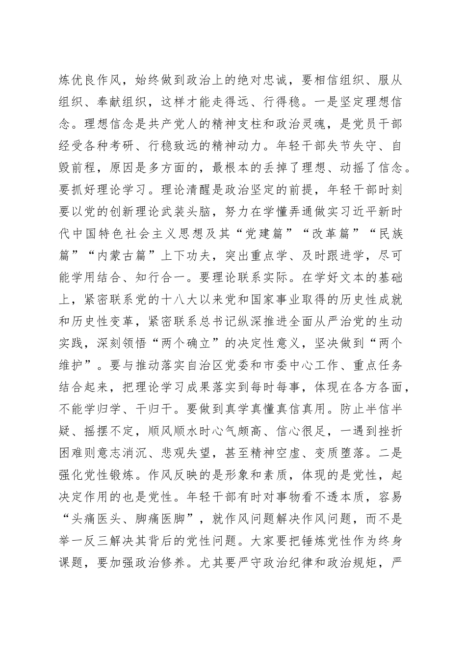 在2025年7月份青年理论学习小组座谈会上的讲话_第2页