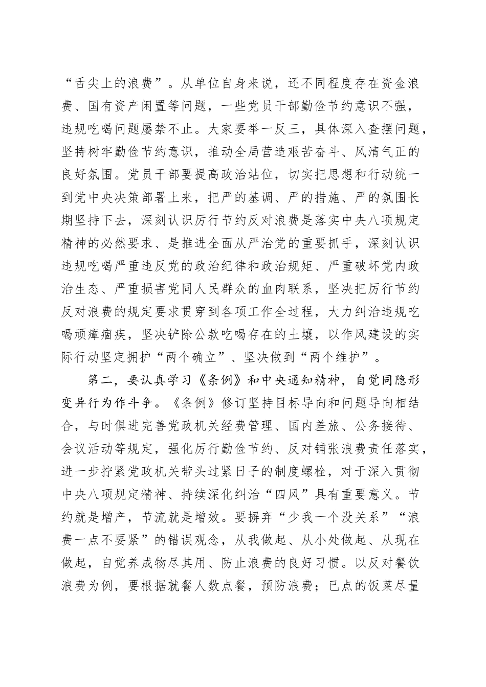 在党组理论学习中心组《党政机关厉行节约反对浪费条例》专题学习会上的讲话提纲_第2页