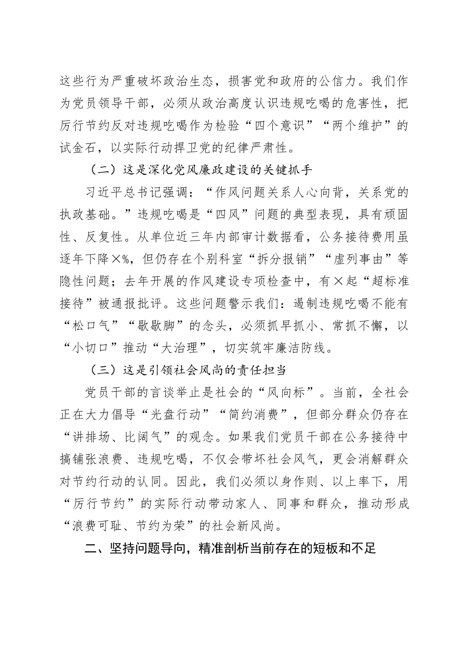 在党组理论学习中心组厉行节约反对违规吃喝专题研讨会上的发言_第2页