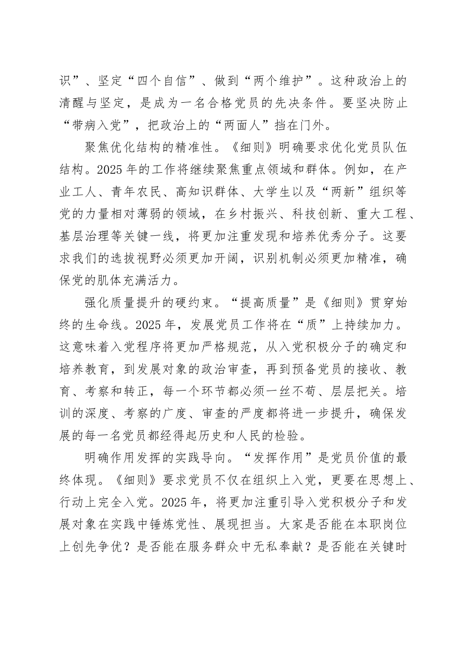 在入党积极分子培训班开班式上的讲话稿_第2页
