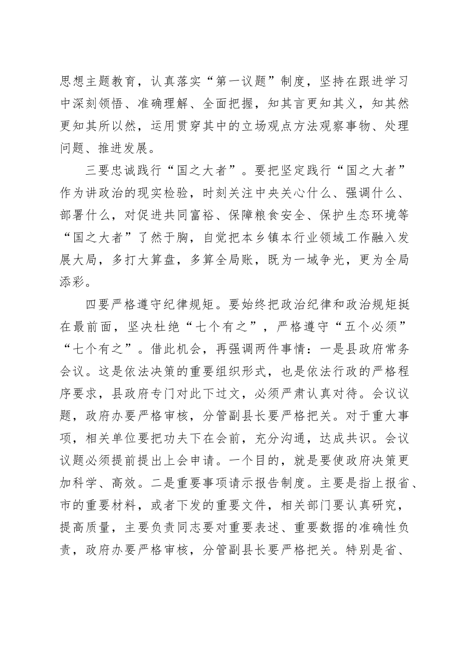 在2025年县政府全体（扩大）会议暨廉政工作会议上的讲话_第2页
