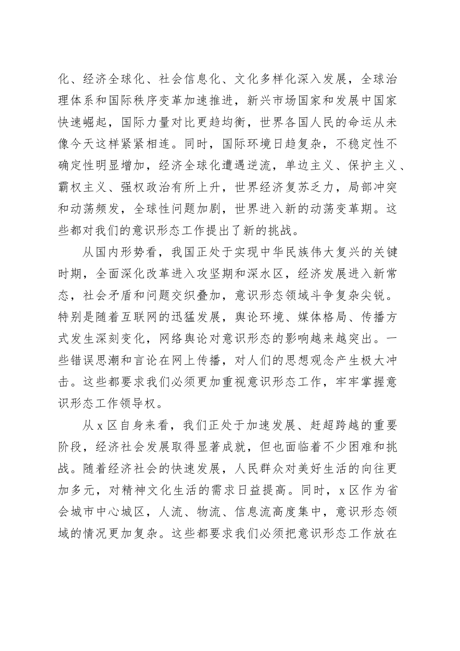 在全区2025年第三季度意识形态工作专题研判会上的讲话_第2页