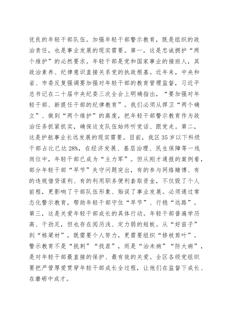 在2025年全区年轻干部警示教育大会上的讲话_第2页