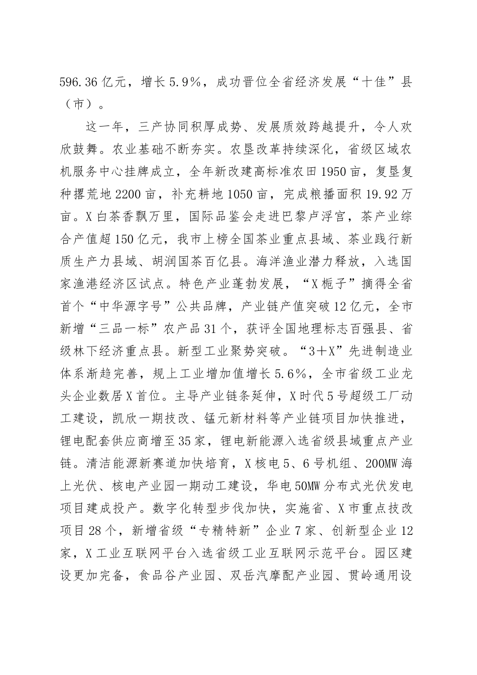 在X市委化拓展“深学争优、敢为争先、实干争效”行动总结部署会暨2025年工作会议上的讲话_第2页