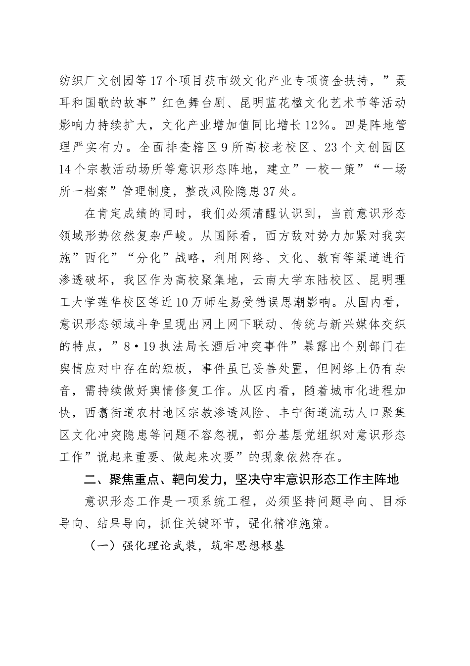 在全区意识形态工作专题研判会上的讲话_第2页