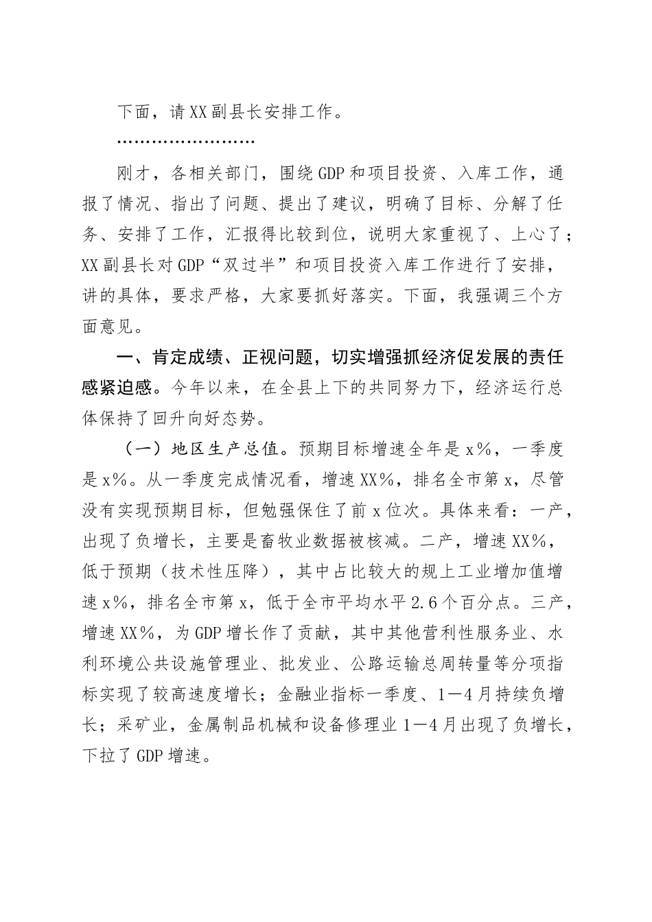 在2025年全县重点项目攻坚行动领导组第九次调度会上的主持讲话_第2页