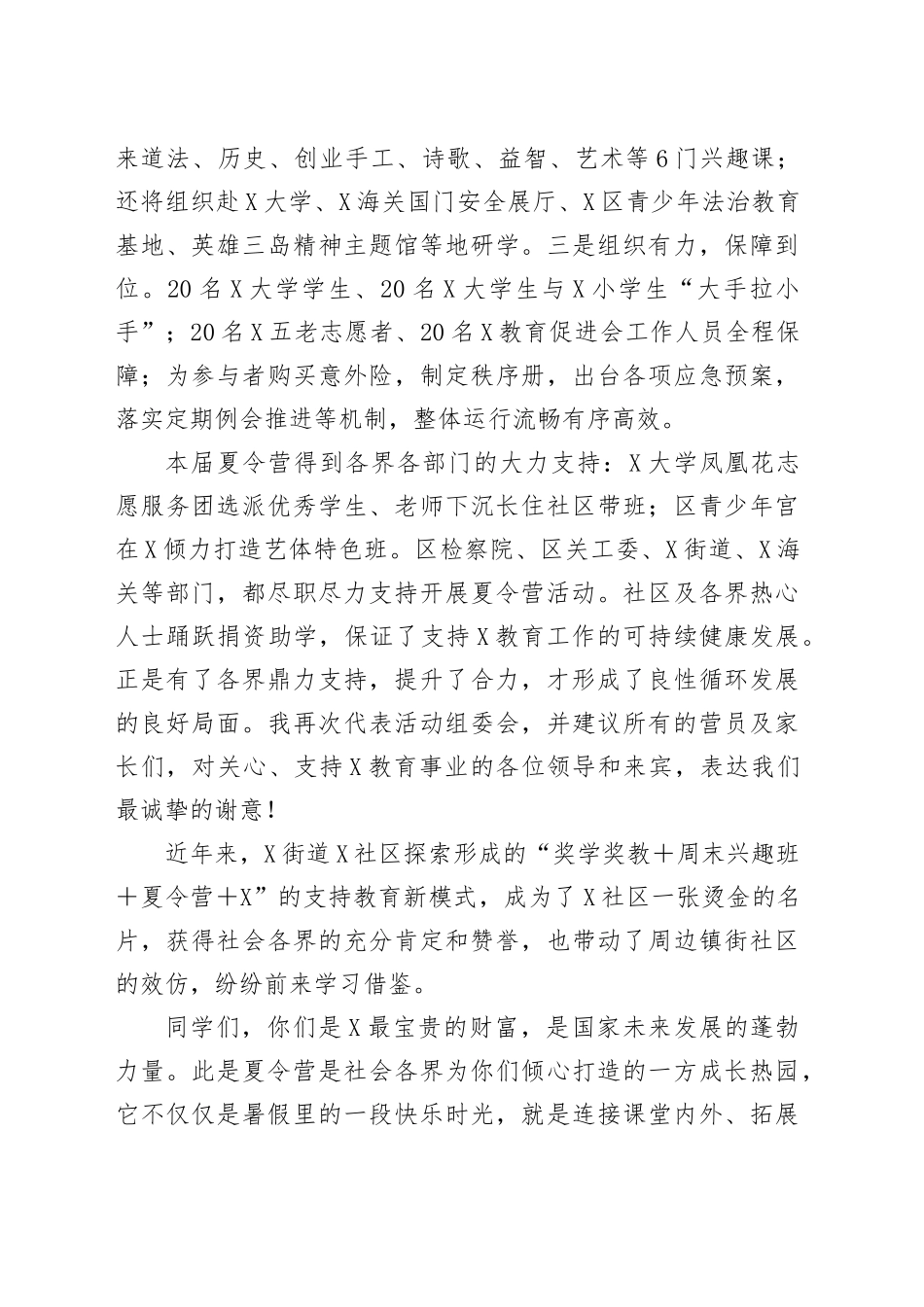 在X社区夏令营开营式上的讲话_第2页