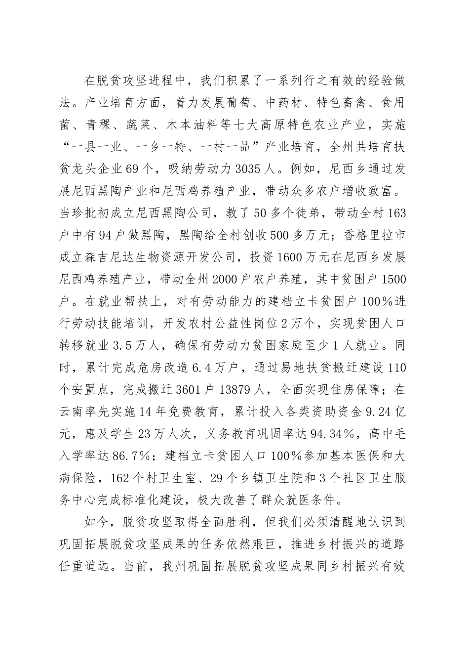 在2025年全州巩固拓展脱贫攻坚成果同乡村振兴有效衔接工作会议上的讲话_第2页