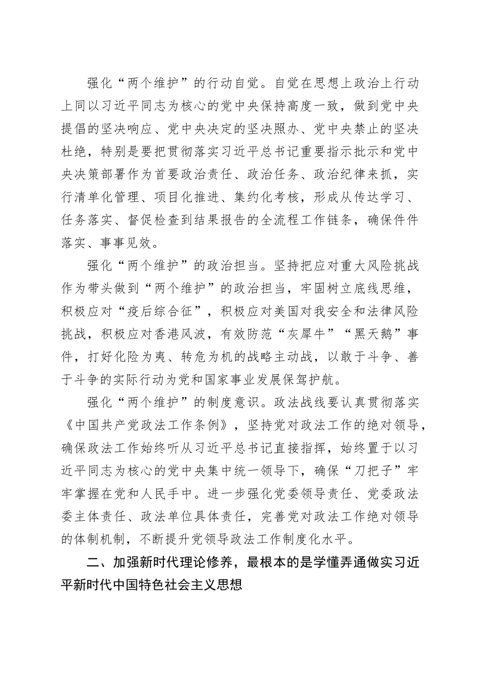 在“七一”专题党课暨新提任干部集体谈话上的党课报告_第2页
