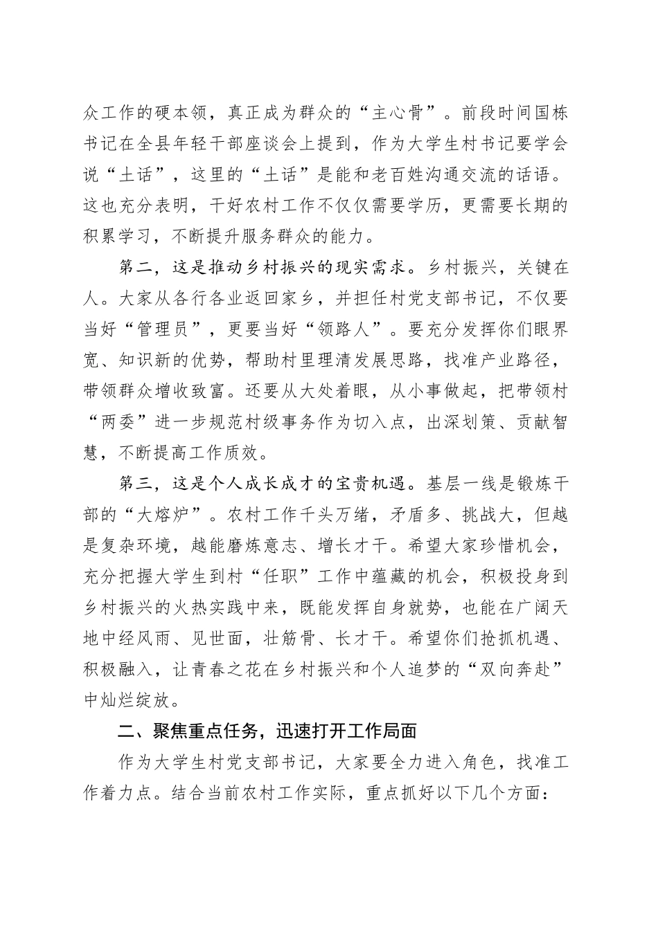 在全县“到村”任职大学生座谈会上的讲话_第2页