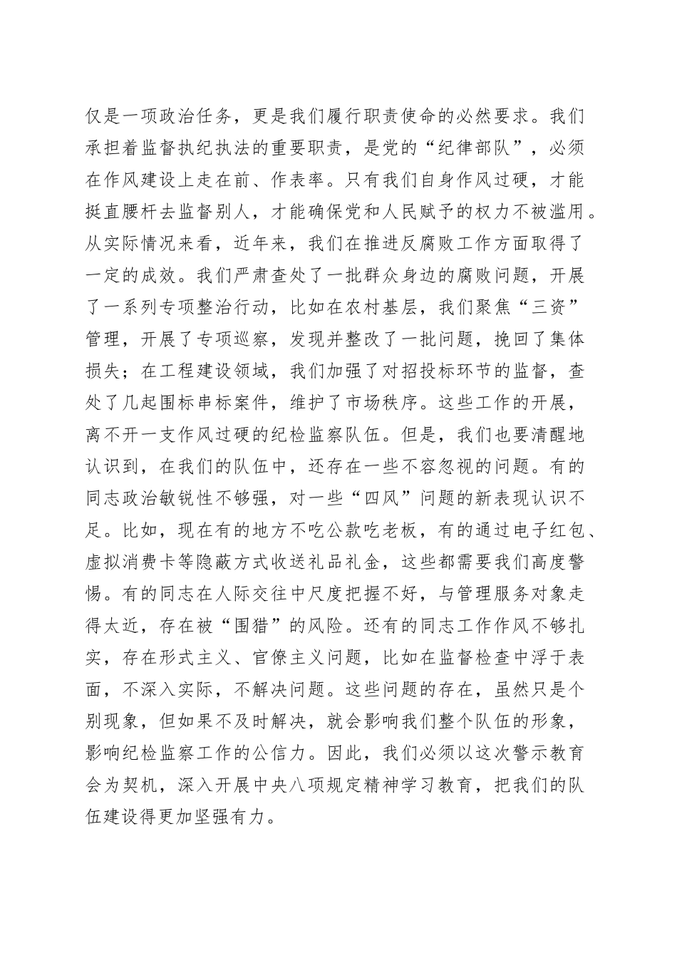 在2025年全市纪检监察系统警示教育会议上的讲话_第2页