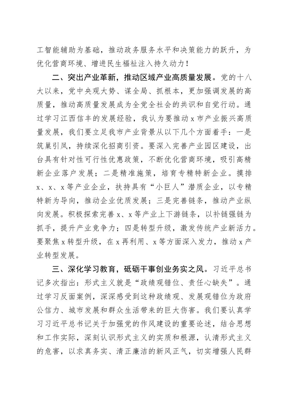 在党委中心组理论学习会上关于解放思想主题的研讨发言_第2页