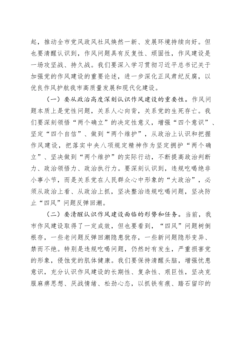 在2025年全市违规吃喝突出问题警示教育会议上的讲话_第2页