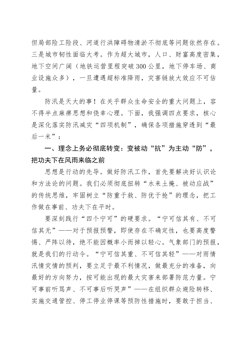 在2025年全市防汛工作紧急视频会议上的讲话_第2页