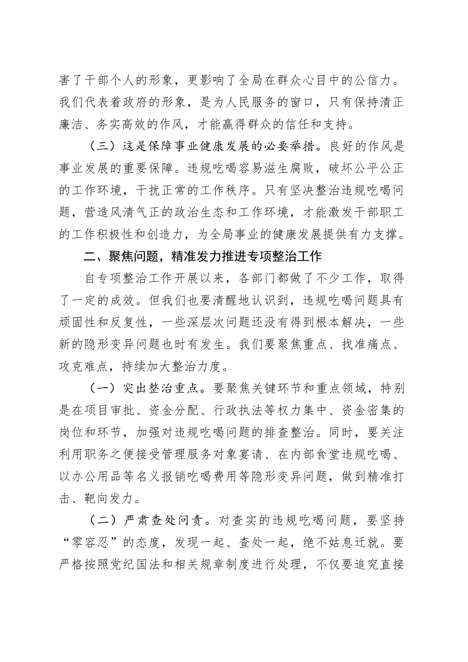 在全局违规吃喝专项整治工作推进会上的讲话_第2页