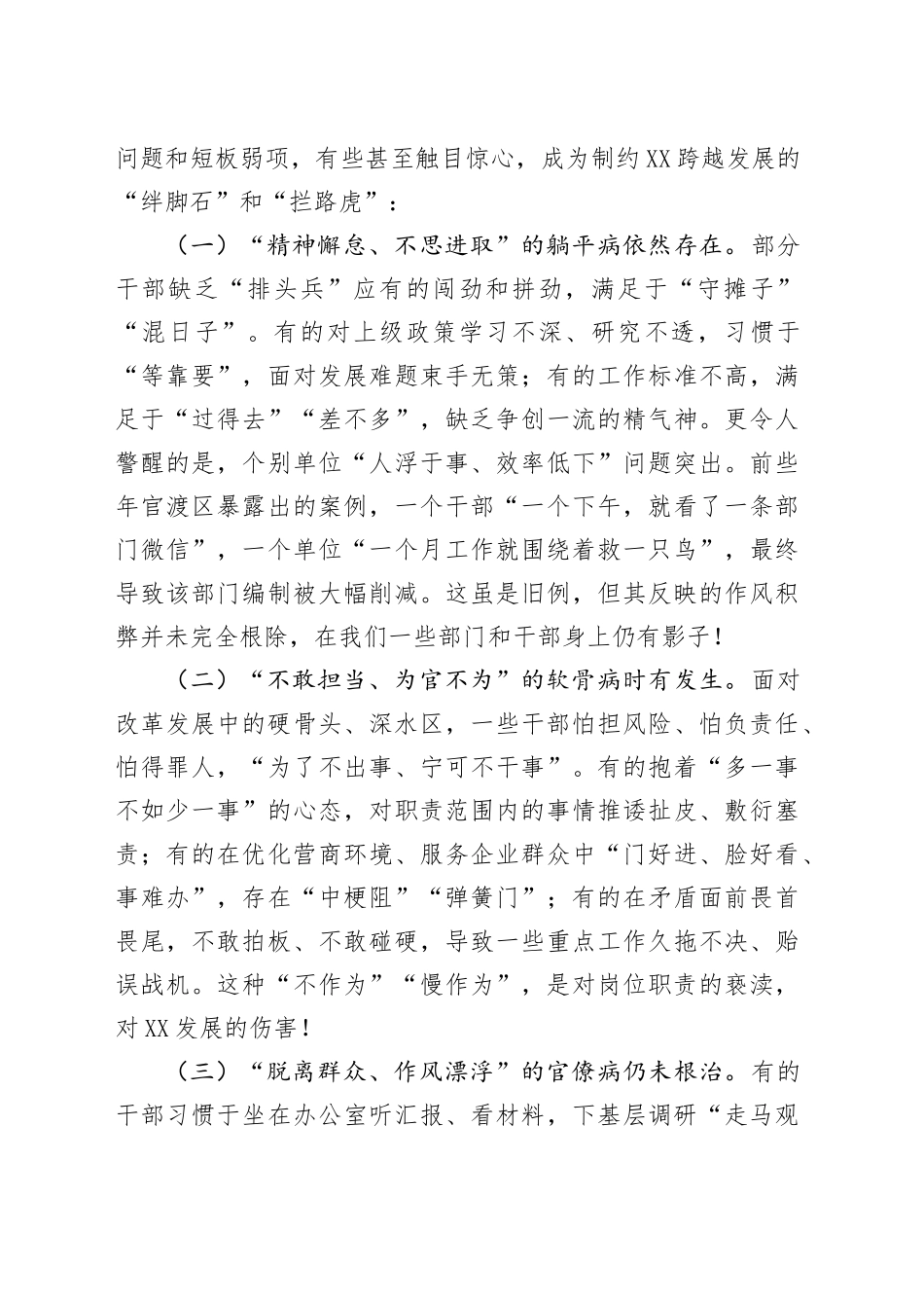 在全市干部作风大提升专项行动动员部署会上的讲话_第2页