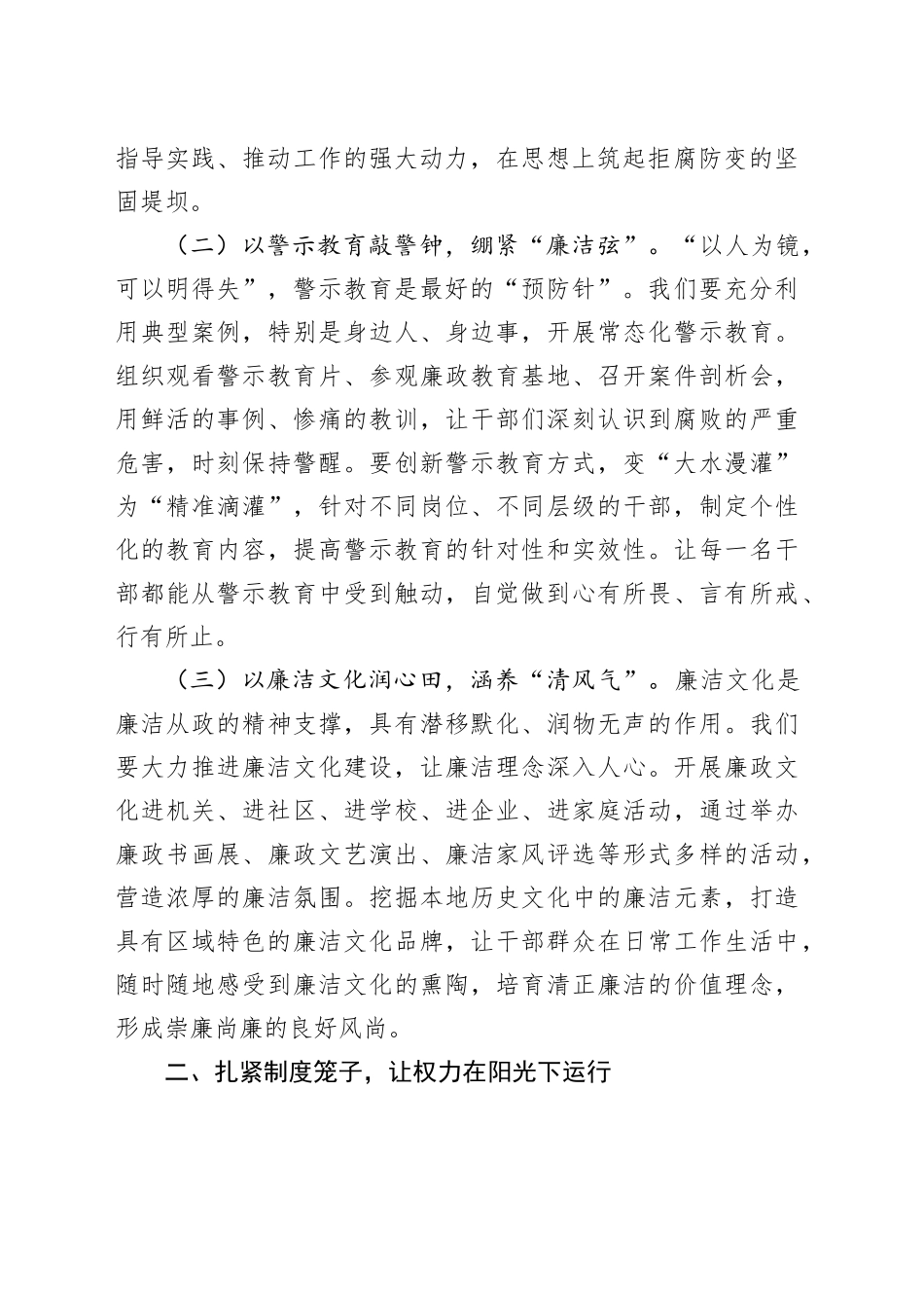 在2025年区政府廉政建设专题会议上的讲话_第2页