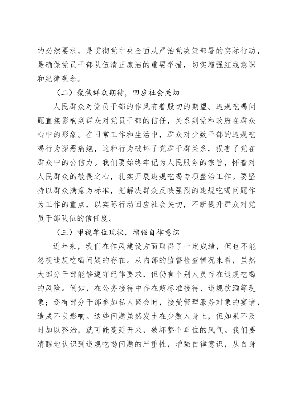 在2025年违规吃喝专项问题整治工作会议上的讲话_第2页
