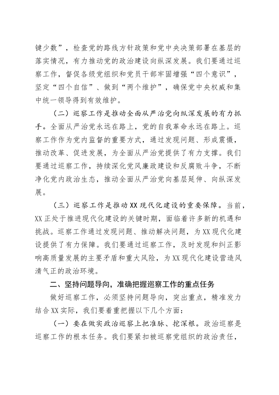 在八届市委巡察工作领导小组第十次会议上的讲话提纲_第2页