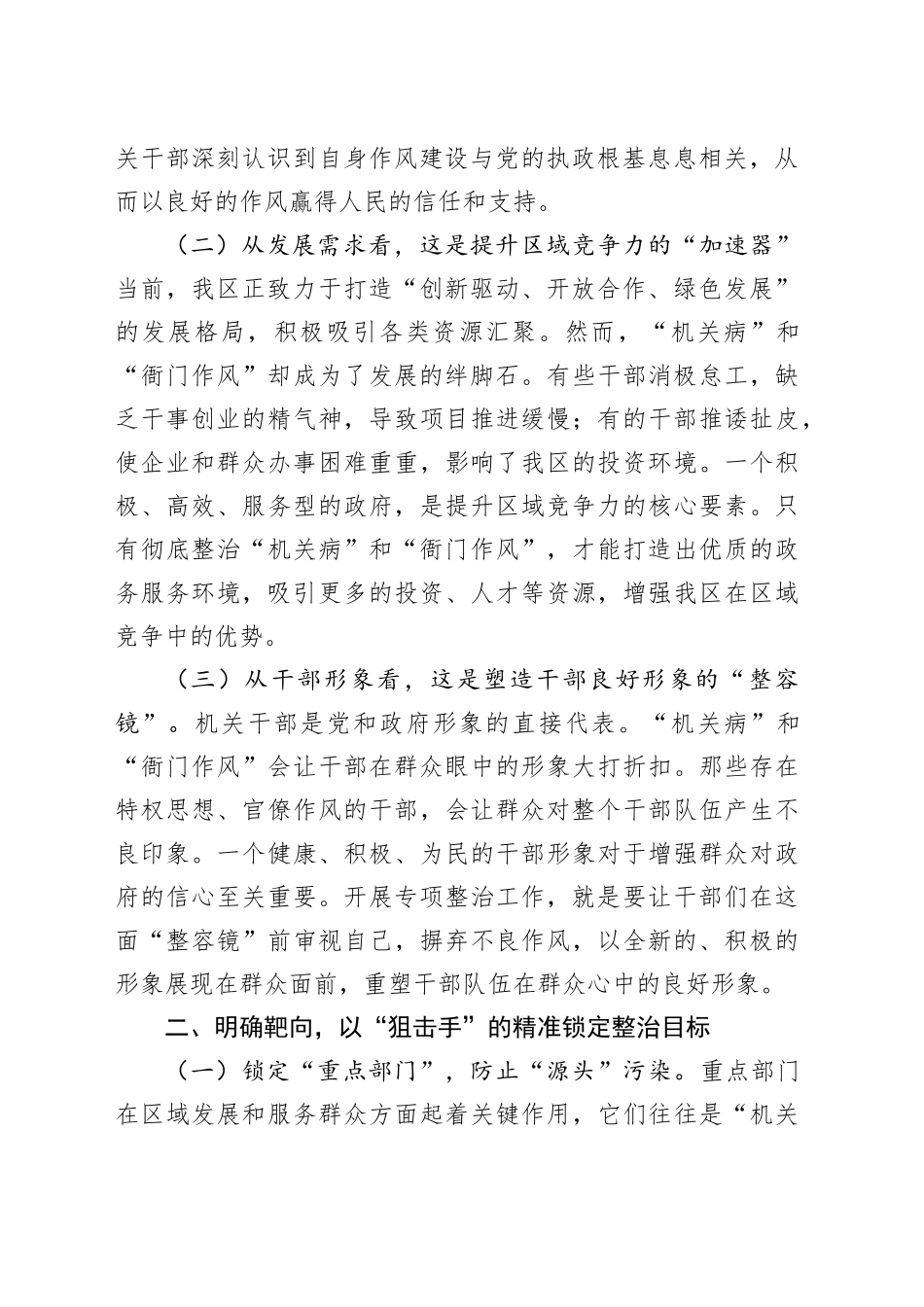 在“机关病”和“衙门作风”专项整治工作推进会上的讲话_第2页