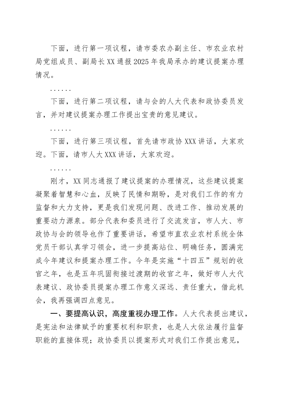 在市人大代表政协委员提案办理工作推进会上的主持讲话_第2页