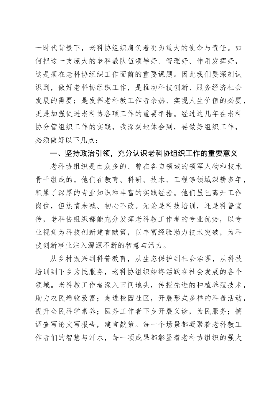 在区老科协理事会议上的发言：凝聚银发智慧共谱时代新篇_第2页