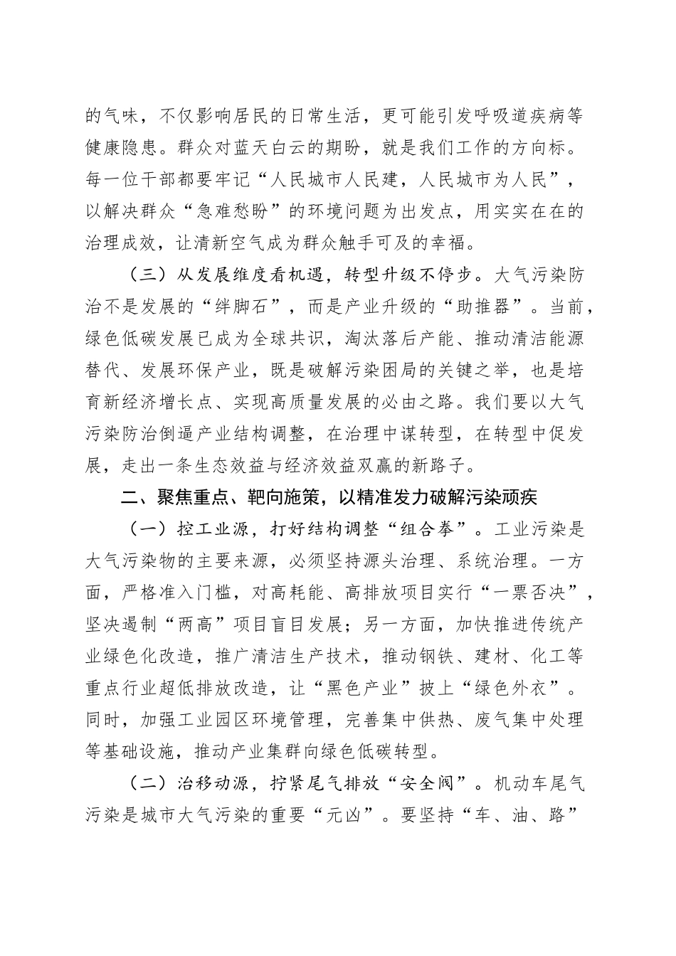 在全区大气污染防治工作推进会上的讲话_第2页