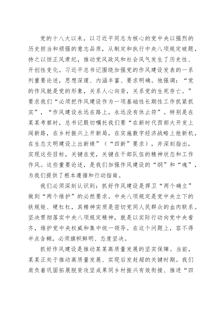 在年轻干部、新提拔干部、关键岗位干部专题党课上的讲话_第2页